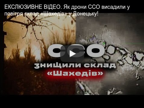 Ukrainians blew up a Shahed drone depot.